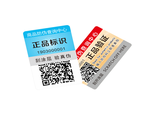 刮塗層防僞标簽定制 可查詢防僞貼